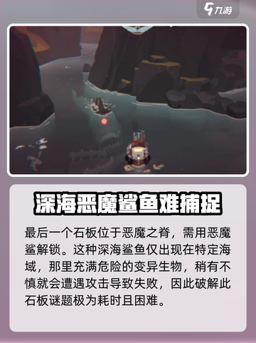 渔帆暗涌手游🔥弯体鱼岩板解谜全攻略✨截图5