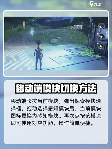 鸣潮游戏技巧大公开！终端感知能力这样用🔥截图4