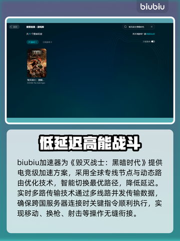 毁灭战士黑暗时代🔥加速器推荐，稳定不掉线⚡截图4