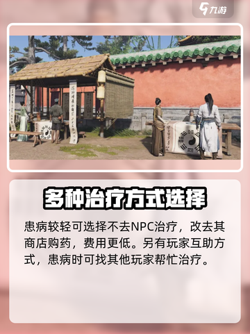 燕云十六声：揭秘活人医馆治病秘法！🎮✨截图4