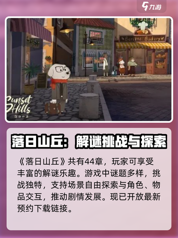 落日山丘一共几章介绍截图2