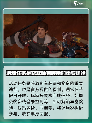 最终幻想14水晶世界任务有哪些介绍截图4