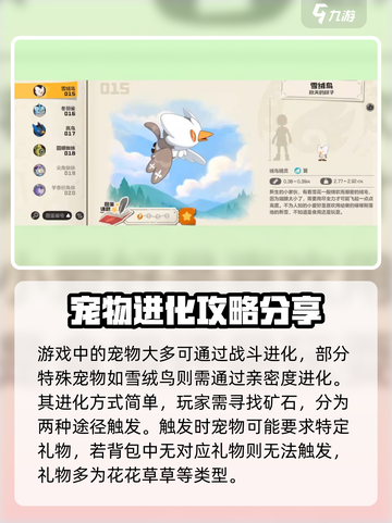 洛克王国世界亲密度进化介绍介绍截图2