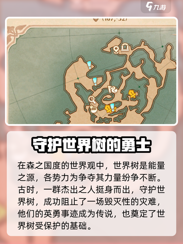 森之国度贤者森林是什么介绍截图2