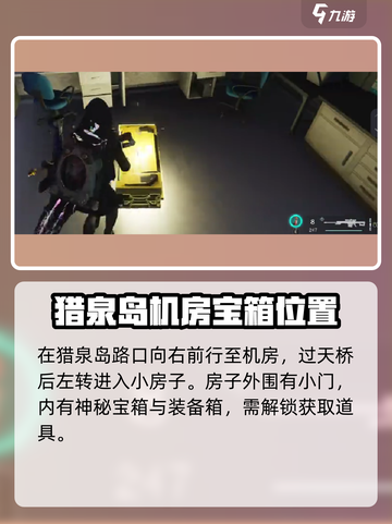 七日世界猎犬岛搜集攻略介绍截图2