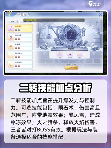 巴风特之怒巫师技能加点攻略介绍截图4