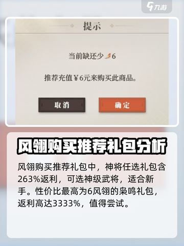 三国志幻想大陆2枭之歌风翎是什么介绍截图3