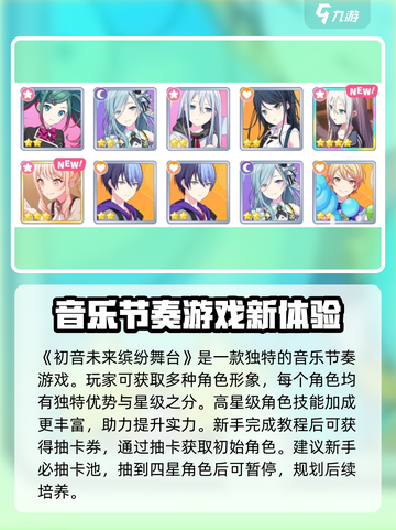 初音未来⚡缤纷舞台💥新手必看！快速上手秘籍🎉截图2
