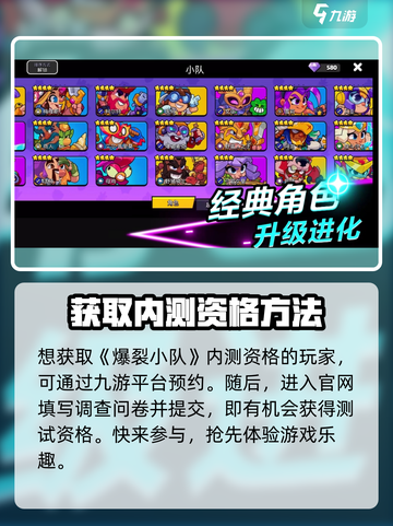爆裂小队🔥内测资格获取方法大曝光！截图2