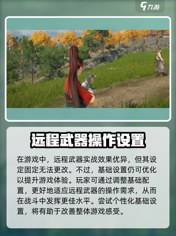 永劫无间手游远程武器设置在哪介绍截图2