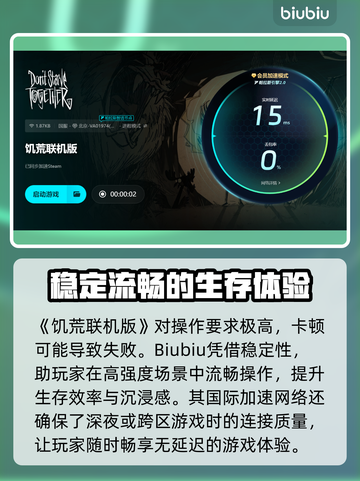 饥荒联机版🔥加速器选择全攻略✅助你畅爽游戏体验！截图4