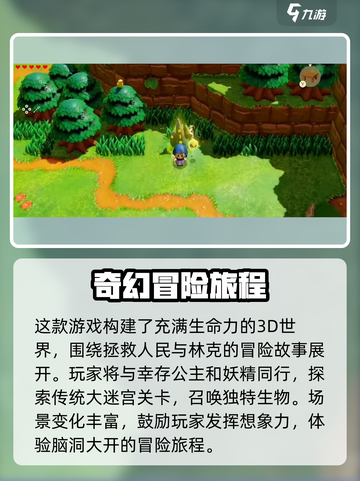 塞尔达传说智慧的再现🔥攻略+游戏介绍✨截图2