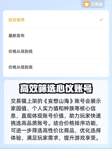 妄想山海账号交易🔥安全平台推荐🎉截图3