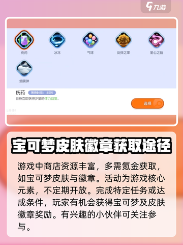 宝可梦大集结多龙巴鲁托怎么获得介绍截图3