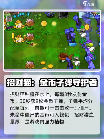 植物大战僵尸杂交版🔥招财猫养成秘籍-catemoji截图3