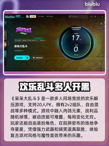 呆呆大乱斗上线时间🔥超劲爆发售日期揭秘🎉截图4