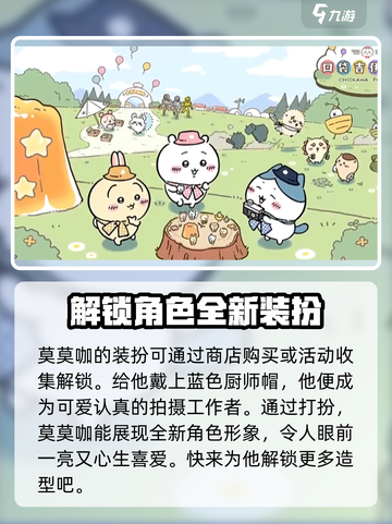 口袋吉伊卡哇莫莫咖怎么样介绍截图5