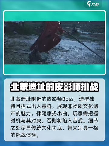 燕云十六声皮影师位置一览介绍截图2