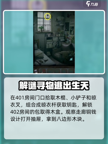 诡楼回魂攻略图文分享介绍截图3
