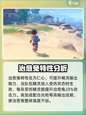洛克王国💥手游：治愈兔抓捕秘籍🐰截图4
