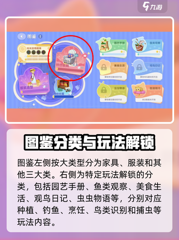 心动小镇家具图纸位置在哪里介绍截图3