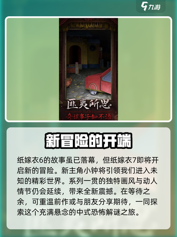 纸嫁衣7主角是谁介绍截图4