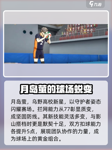 排球少年手游🔥月岛萤超强详解来啦！截图2
