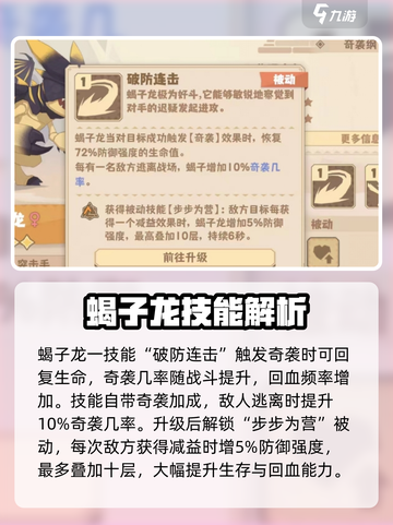 《驯龙高手旅程蝎子龙强度曝光！🔥》截图3