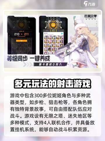 胜利女神新的希望什么时候开服介绍截图3