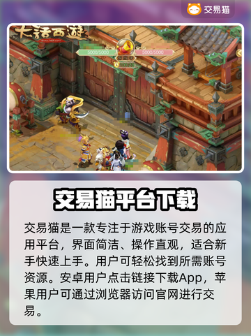 🔥大话西游手游账号交易防坑指南！💼✨截图2