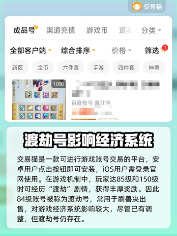 梦幻西游🔥渡劫号最低价购买渠道大曝光！截图2