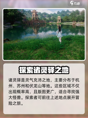 仙剑世界诸灵驿位置一览介绍截图2