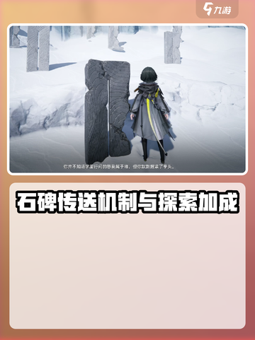 明日方舟终末地石碑怎么触发介绍截图4