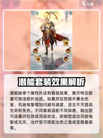 山海经幻想录潜能有什么用介绍截图3