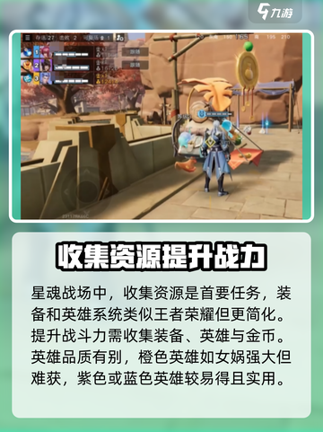 星之破晓星魂战场新手攻略介绍截图4