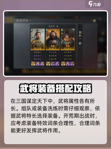 三国谋定天下武将装备推荐攻略介绍截图2