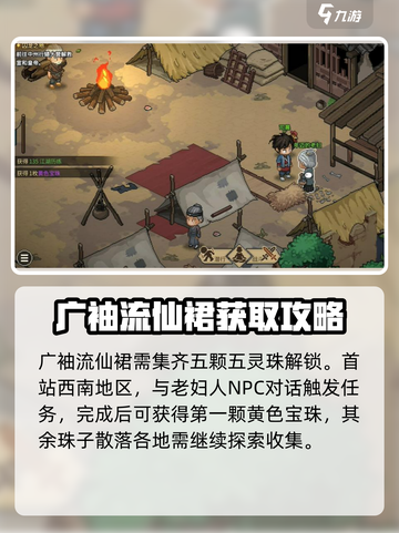 《大侠立志传》广袖流仙裙获取方法🔥超简单！截图2