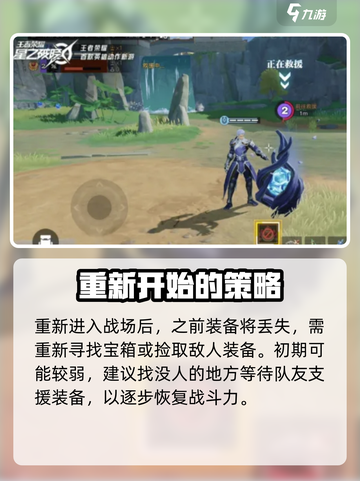 星之破晓🔥复活机制大揭秘，轻松上分必备！截图4