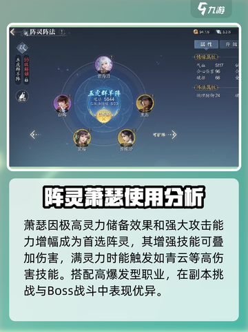 诛仙2手游阵灵推荐详解介绍截图2