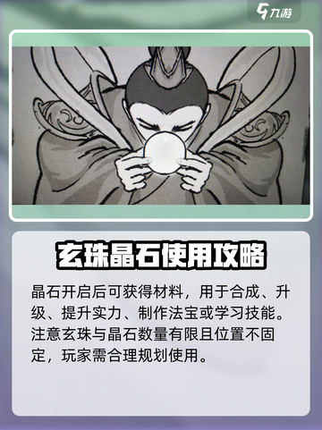 鬼谷八荒✨玄珠用途大揭秘！玩家必看🔥截图4