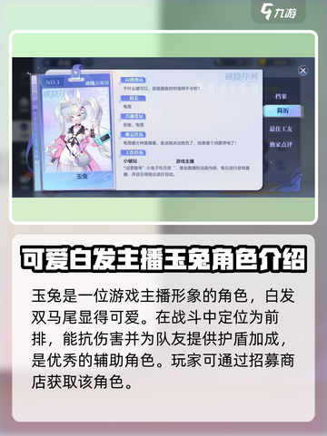 破晓序列玉兔是谁介绍截图2
