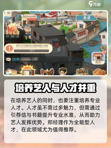 时光杂货店艺人提升攻略大全介绍截图4