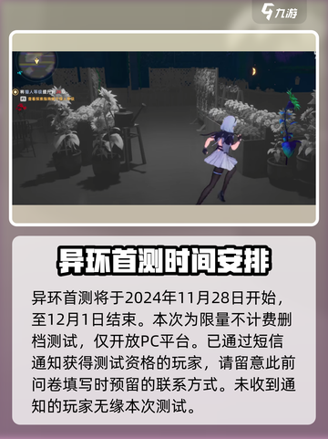 异环测试资格查询方法介绍截图2