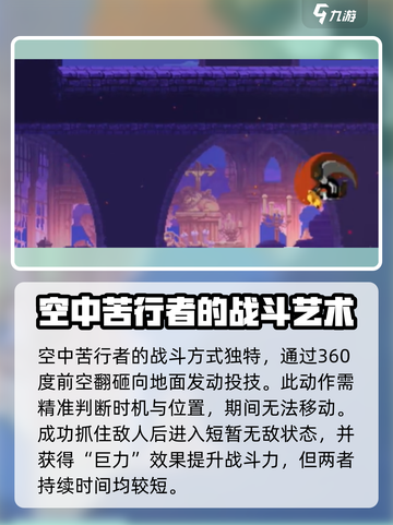 小骨英雄杀手苦行者怎么样介绍截图3