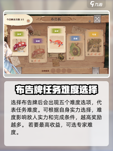 森之国度冒险者公会任务怎么领取介绍截图4