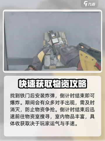 三角洲行动破坏物资室铁门任务攻略介绍截图3