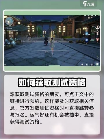 仙剑世界测试删档🔥抢资格攻略来了！💡截图3