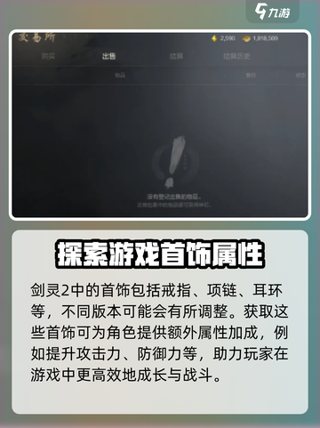 剑灵2首饰全解析💥快速获取途径💎截图2