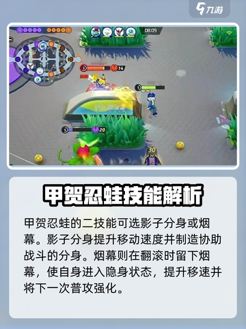 宝可梦大集结甲贺忍蛙技能是什么介绍截图4