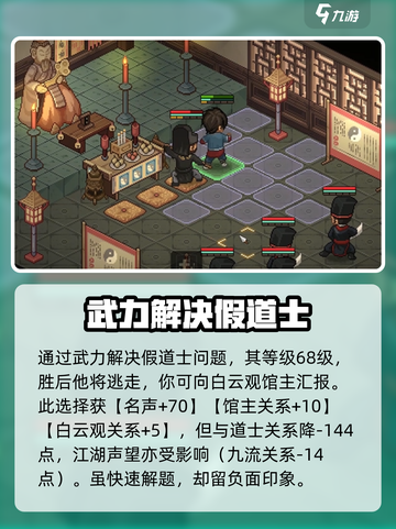 大侠立志传假道士任务攻略介绍截图3
